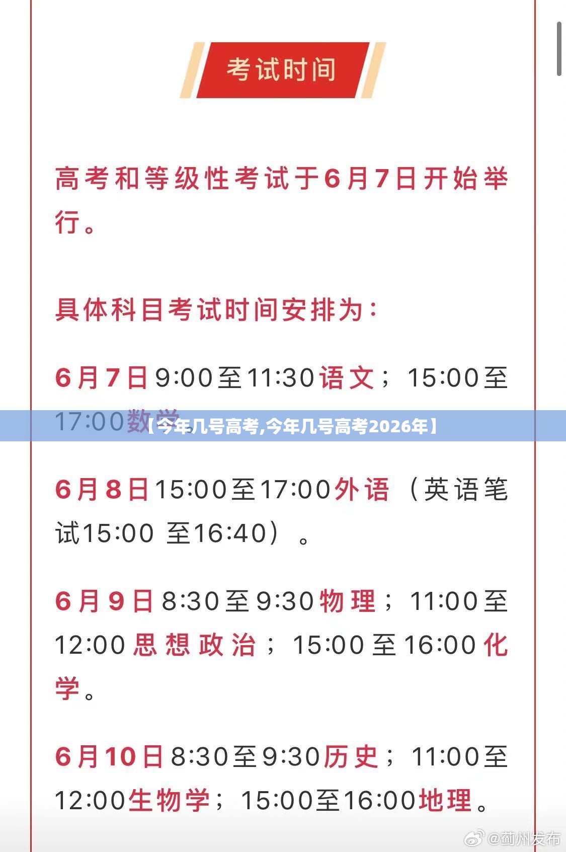 【今年几号高考,今年几号高考2026年】 【今年几号高考,今年几号高考2026年】
