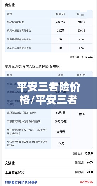 平安三者险价格/平安三者险价格表 平安三者险价格/平安三者险价格表