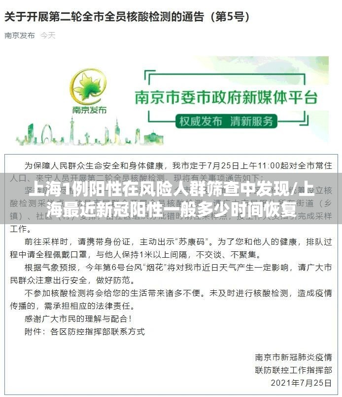上海1例阳性在风险人群筛查中发现/上海最近新冠阳性一般多少时间恢复 上海1例阳性在风险人群筛查中发现/上海最近新冠阳性一般多少时间恢复