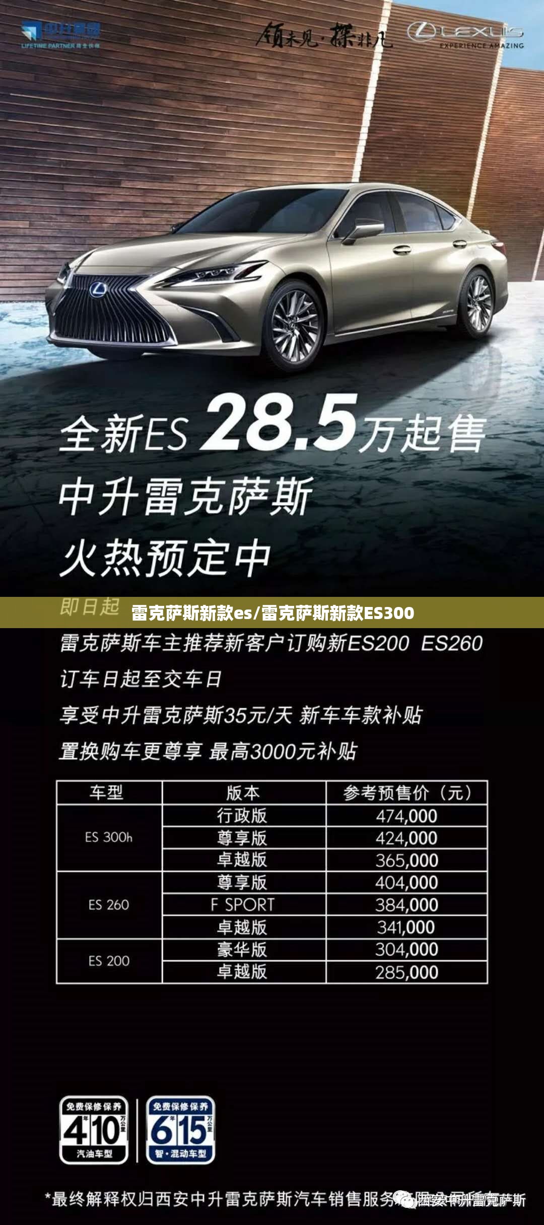雷克萨斯新款es/雷克萨斯新款ES300
