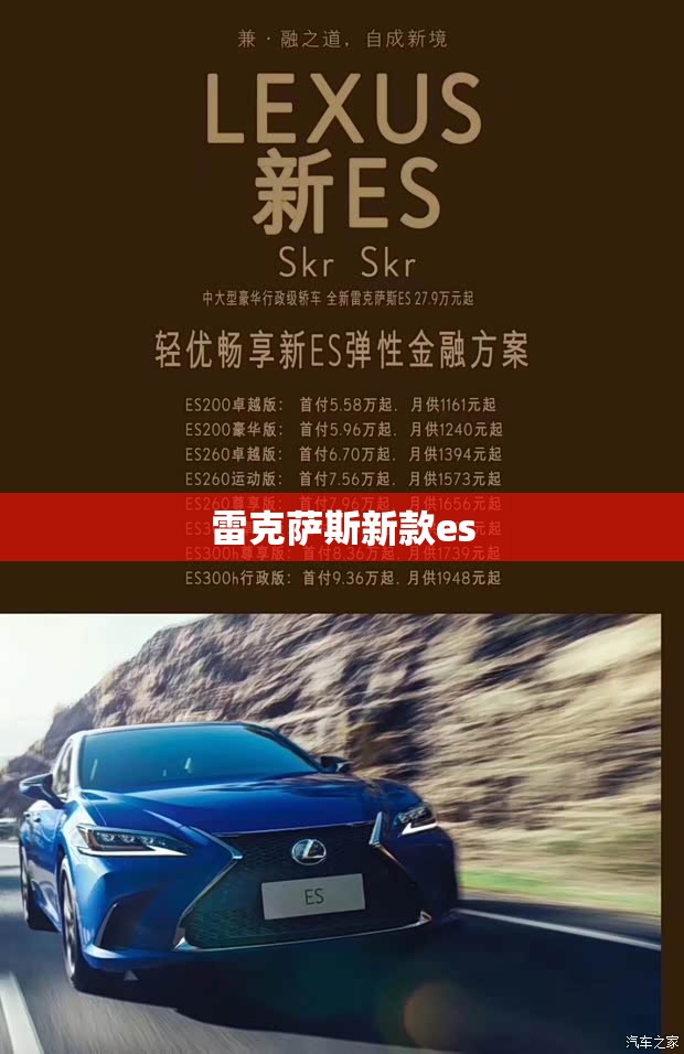 雷克萨斯新款es/雷克萨斯新款ES300