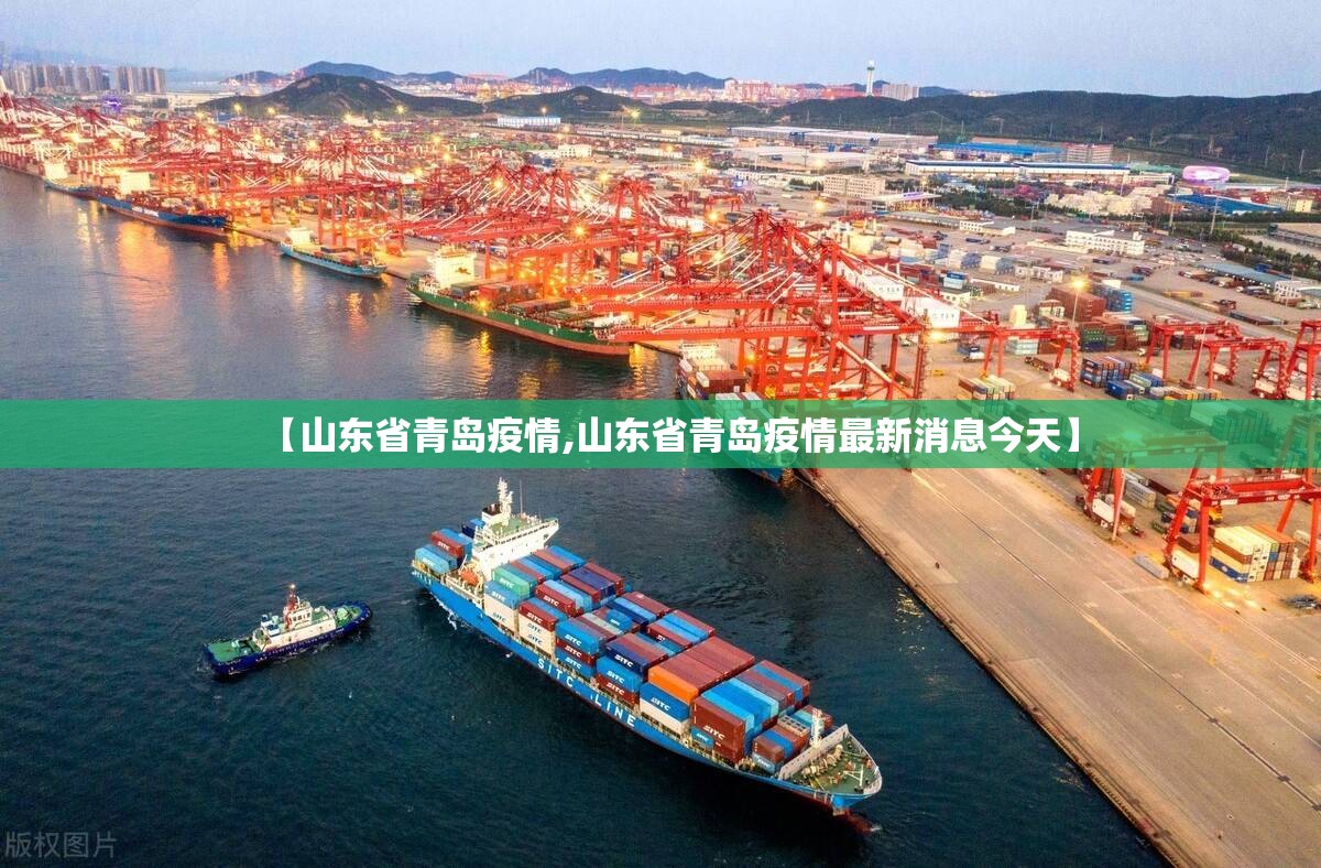 【山东省青岛疫情,山东省青岛疫情最新消息今天】
