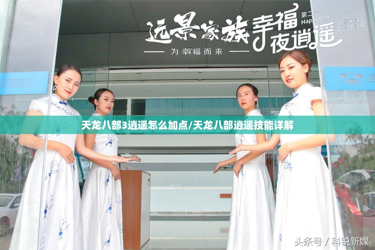 天龙八部3逍遥怎么加点/天龙八部逍遥技能详解 天龙八部3逍遥怎么加点/天龙八部逍遥技能详解