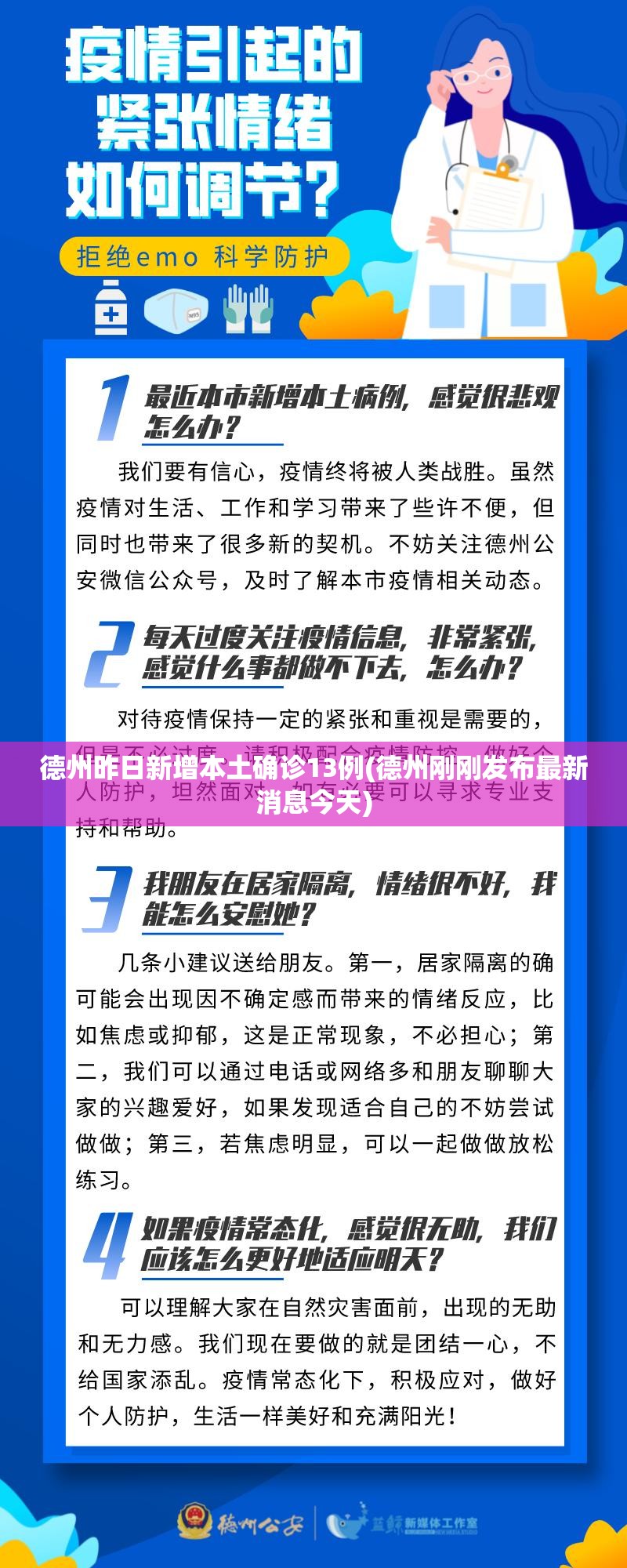 德州昨日新增本土确诊13例(德州刚刚发布最新消息今天)