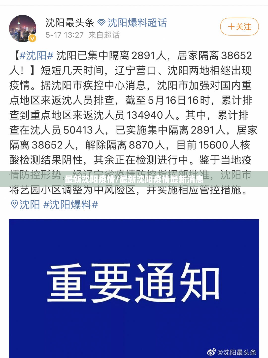 最新沈阳疫情/最新沈阳疫情最新消息 最新沈阳疫情/最新沈阳疫情最新消息