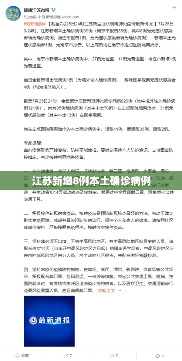 【江苏新增8例本土确诊病例,江苏新增确诊最新消息】 【江苏新增8例本土确诊病例,江苏新增确诊最新消息】
