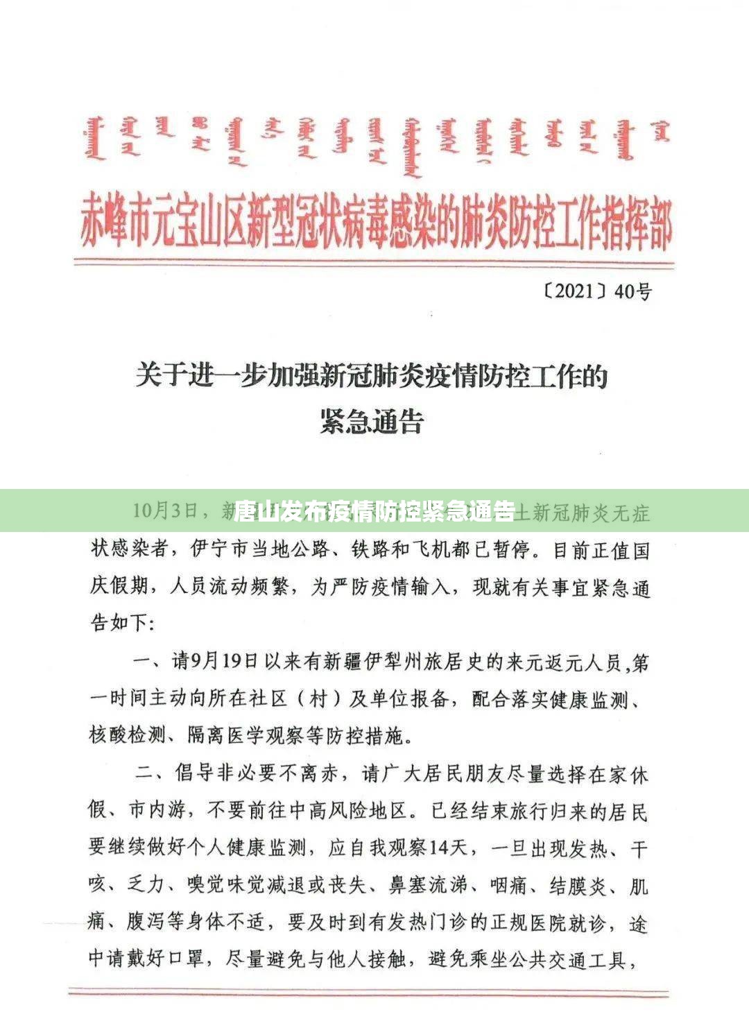 唐山发布疫情防控紧急通告/唐山发布疫情防控紧急通告文件 唐山发布疫情防控紧急通告/唐山发布疫情防控紧急通告文件