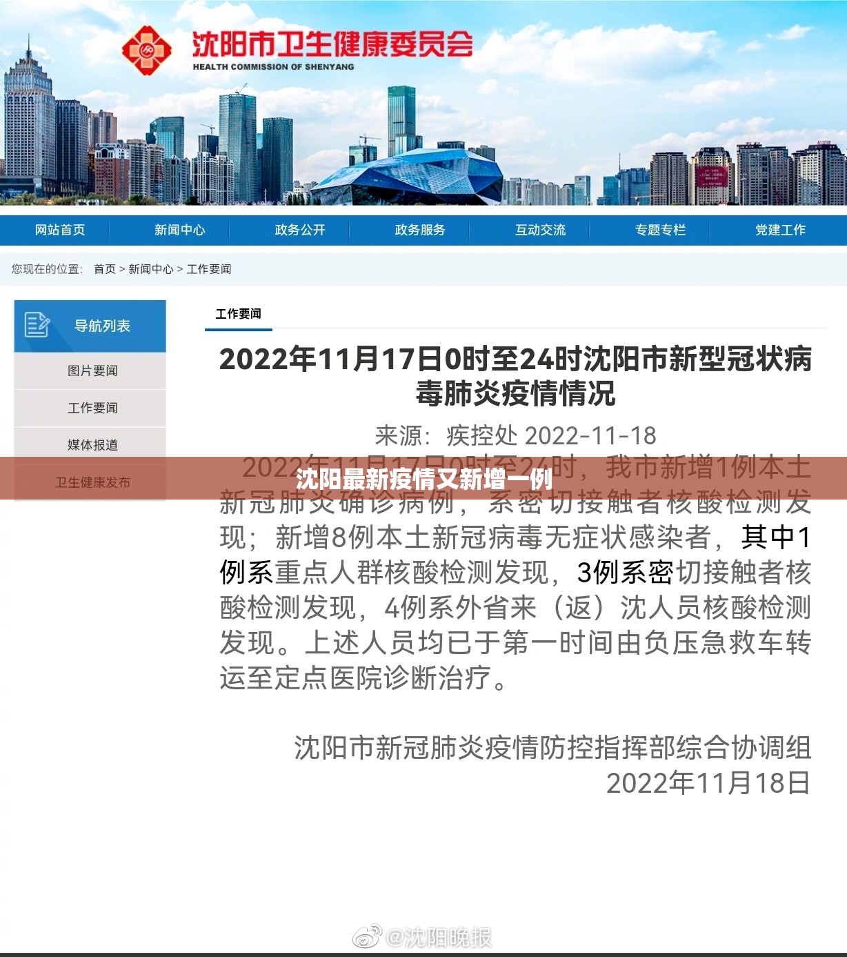沈阳最新疫情又新增一例/沈阳情况 沈阳最新疫情又新增一例/沈阳情况