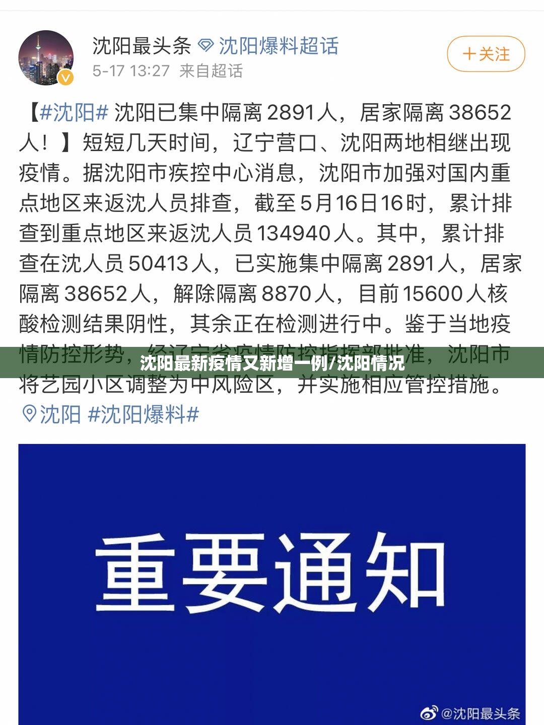 沈阳最新疫情又新增一例/沈阳情况 沈阳最新疫情又新增一例/沈阳情况