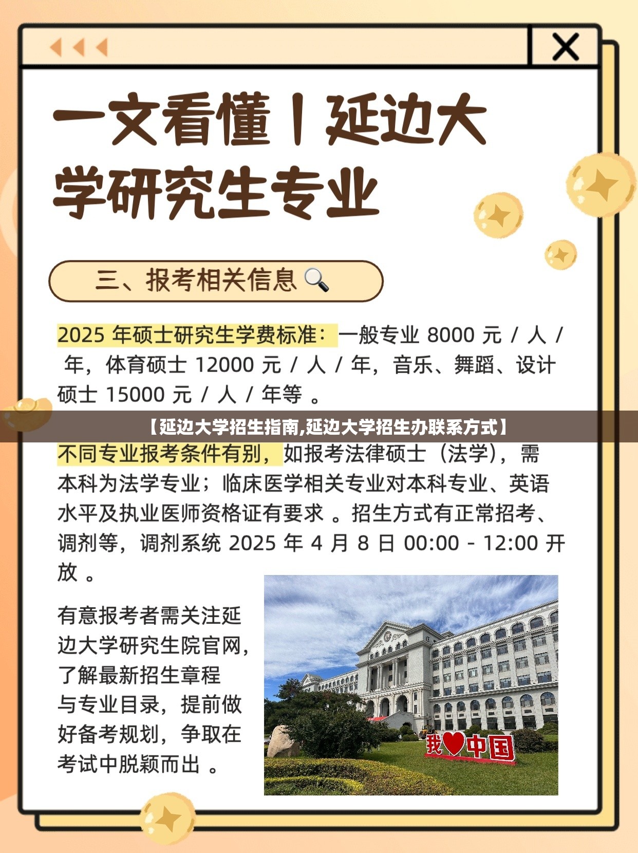 【延边大学招生指南,延边大学招生办联系方式】 【延边大学招生指南,延边大学招生办联系方式】