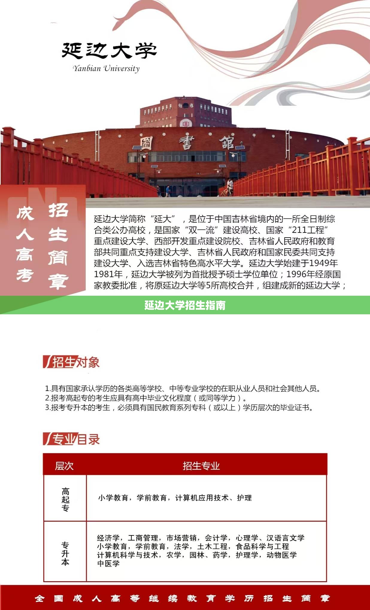 【延边大学招生指南,延边大学招生办联系方式】 【延边大学招生指南,延边大学招生办联系方式】