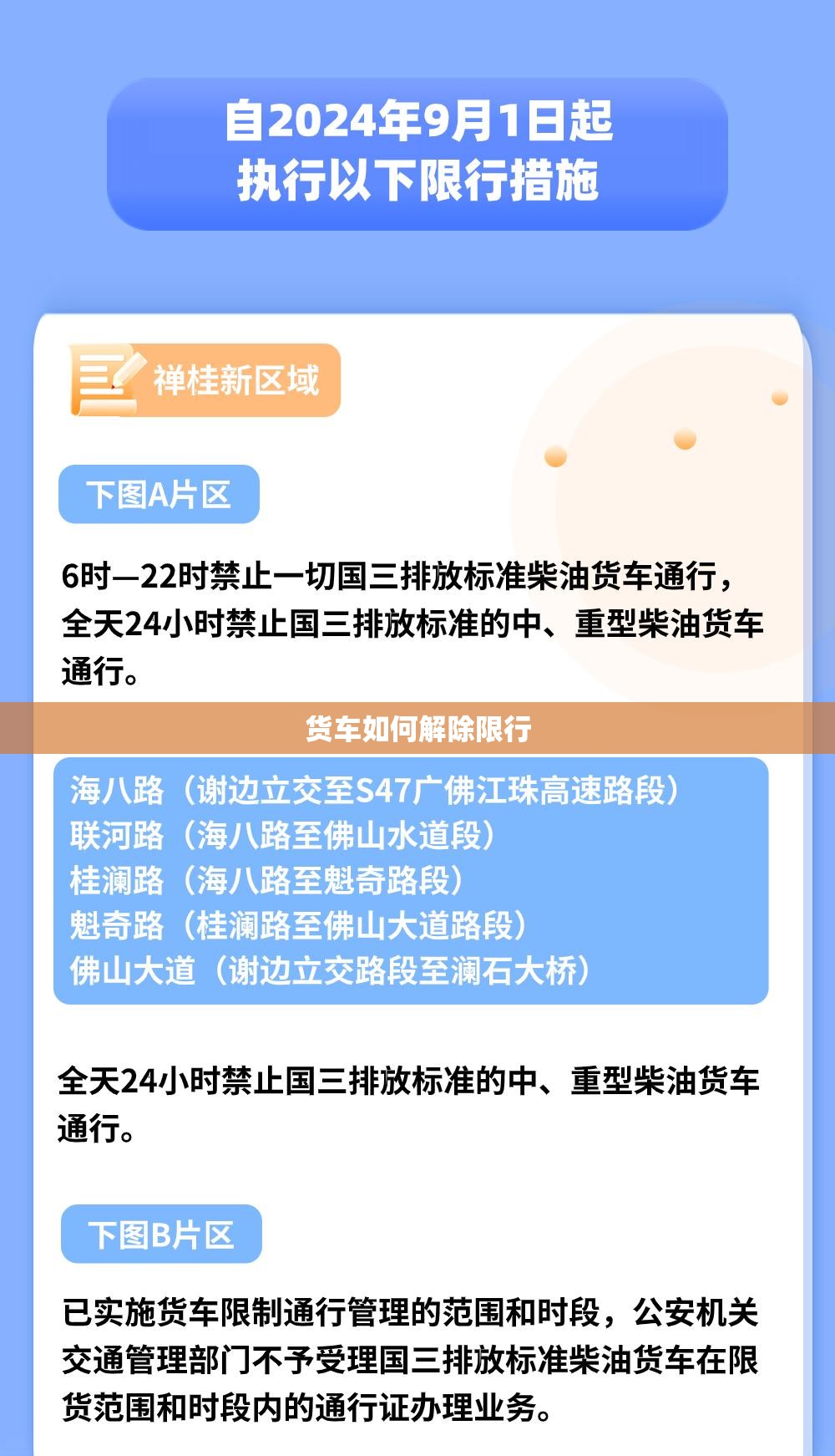 【货车如何解除限行,货车如何解除限行申请】 【货车如何解除限行,货车如何解除限行申请】