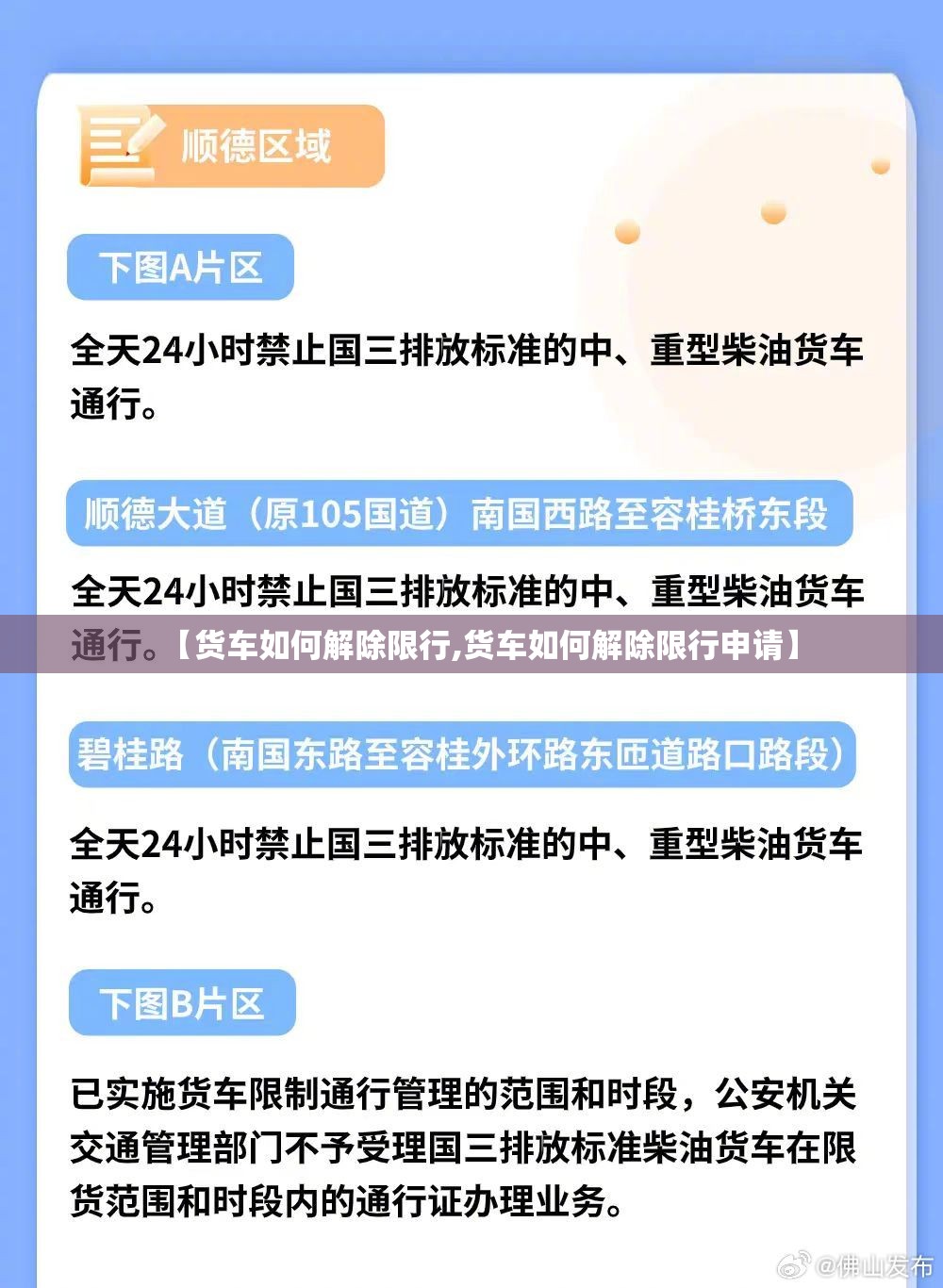 【货车如何解除限行,货车如何解除限行申请】 【货车如何解除限行,货车如何解除限行申请】