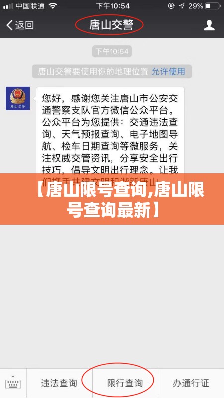 【唐山限号查询,唐山限号查询最新】