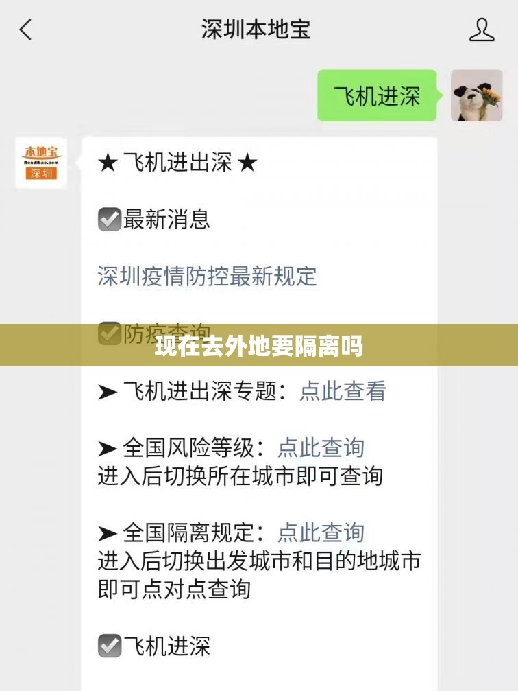 现在去外地要隔离吗/现在要去了