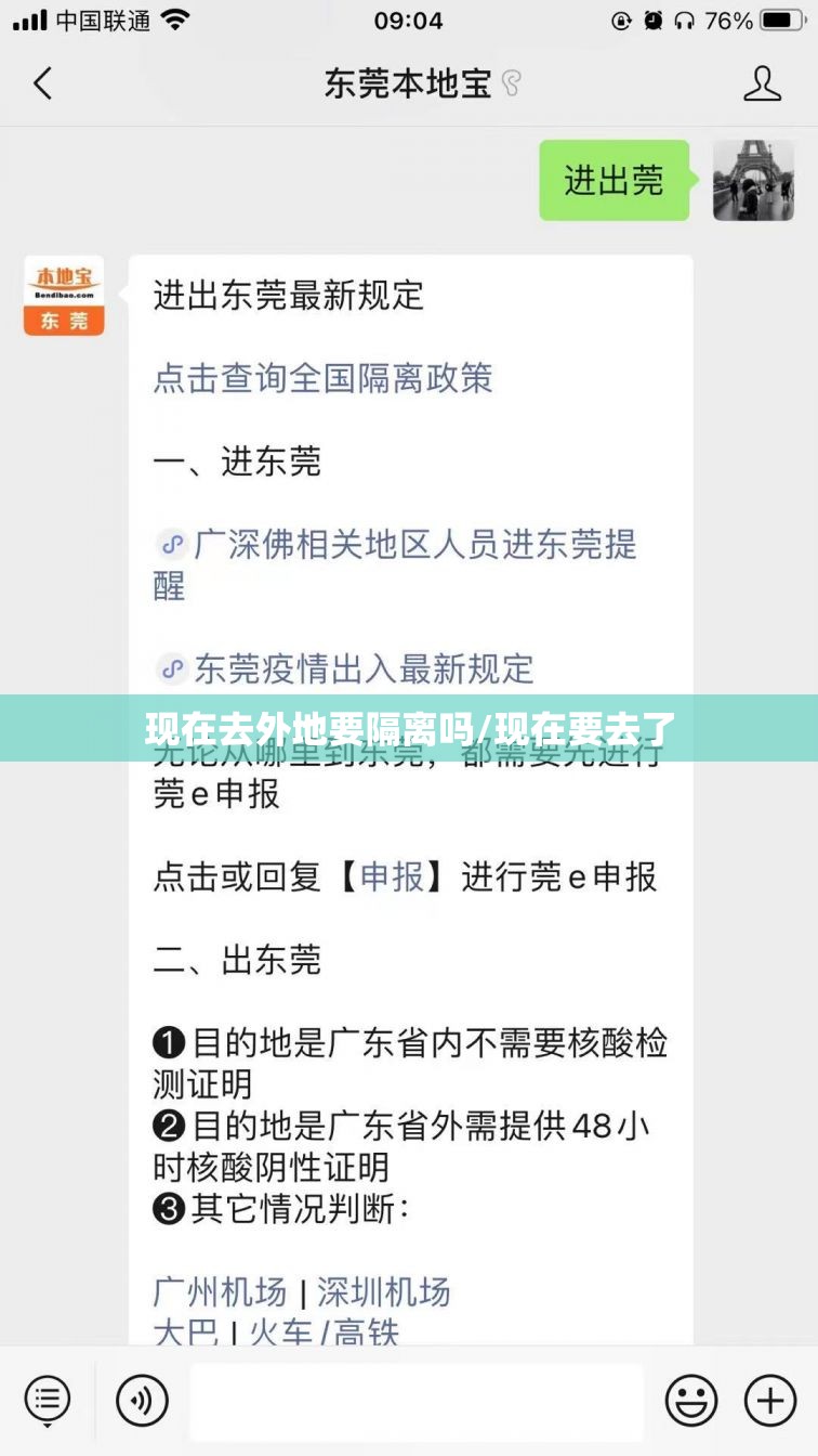 现在去外地要隔离吗/现在要去了