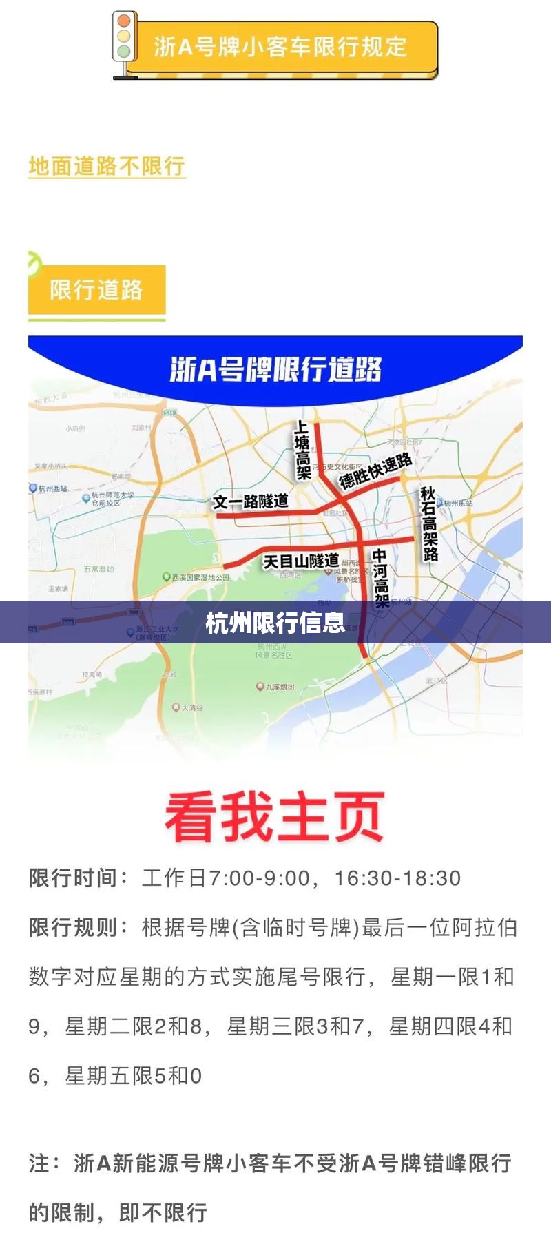 杭州限行信息/杭卅限行时间 杭州限行信息/杭卅限行时间