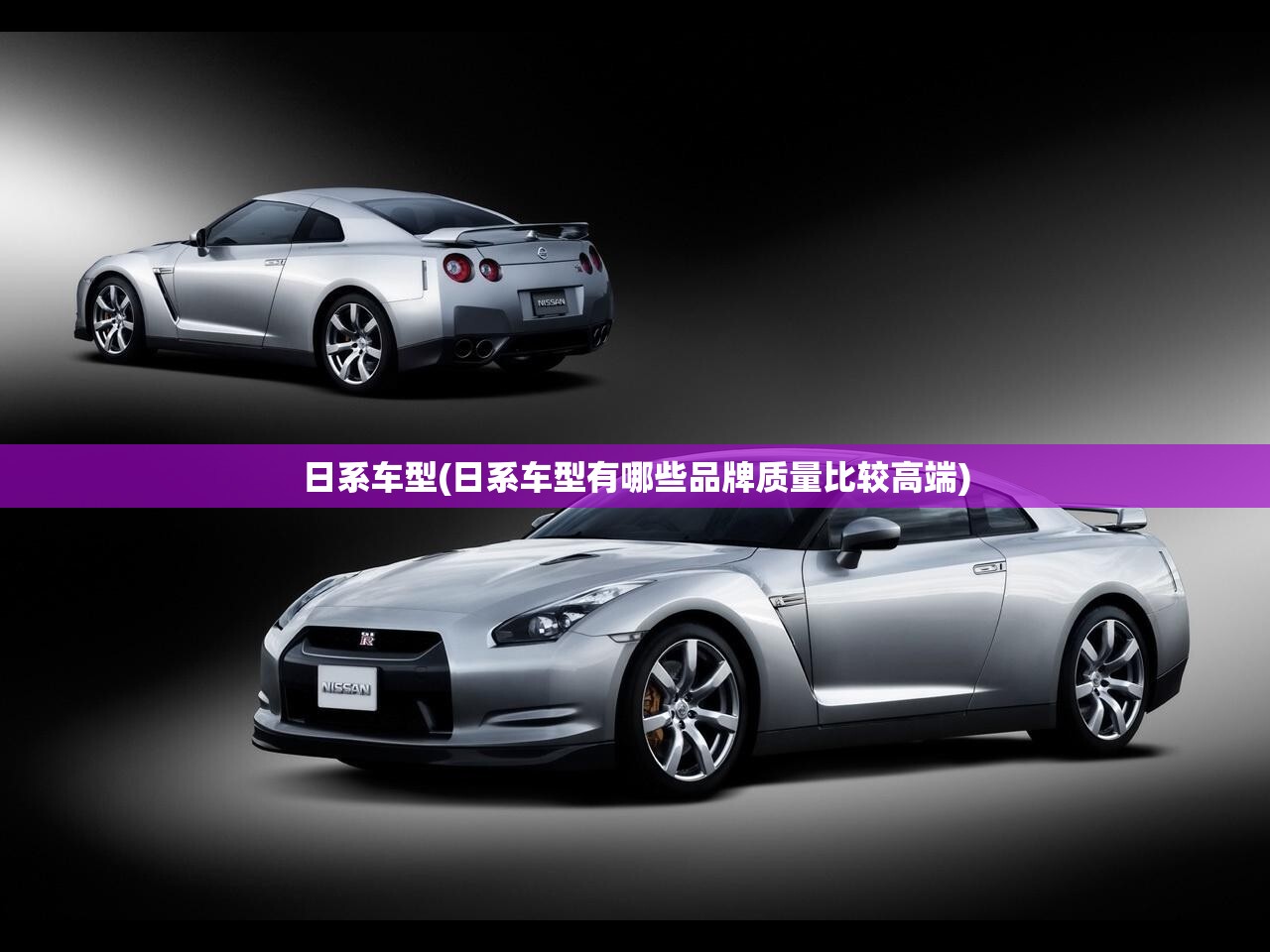 日系车型(日系车型有哪些品牌质量比较高端) 日系车型(日系车型有哪些品牌质量比较高端)