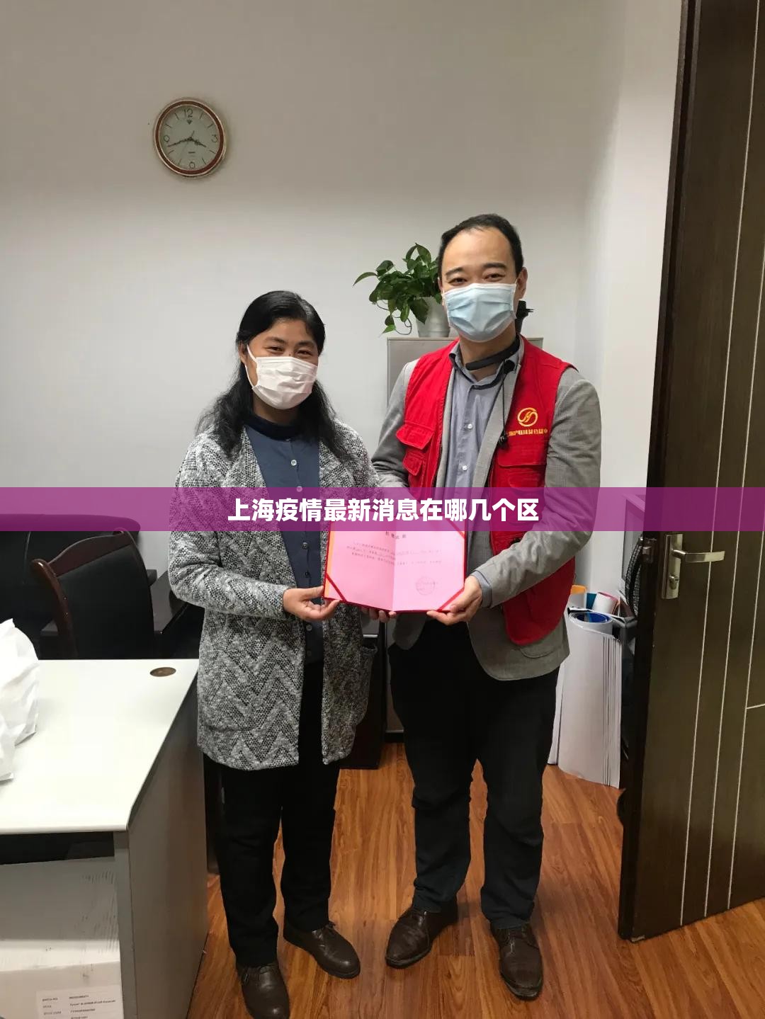 上海疫情最新消息在哪几个区/上海疫情情况 上海疫情最新消息在哪几个区/上海疫情情况