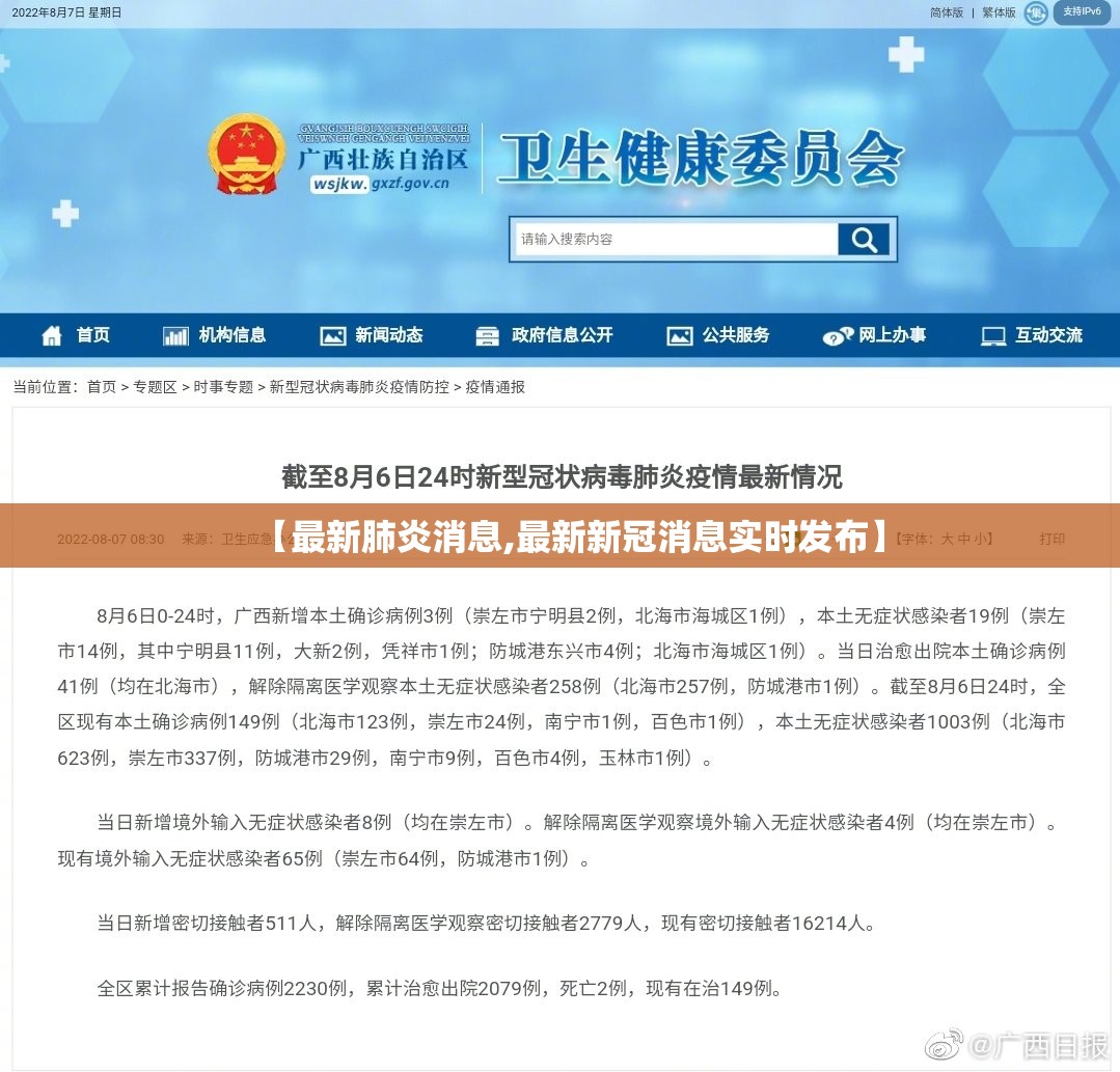 【最新肺炎消息,最新新冠消息实时发布】 【最新肺炎消息,最新新冠消息实时发布】
