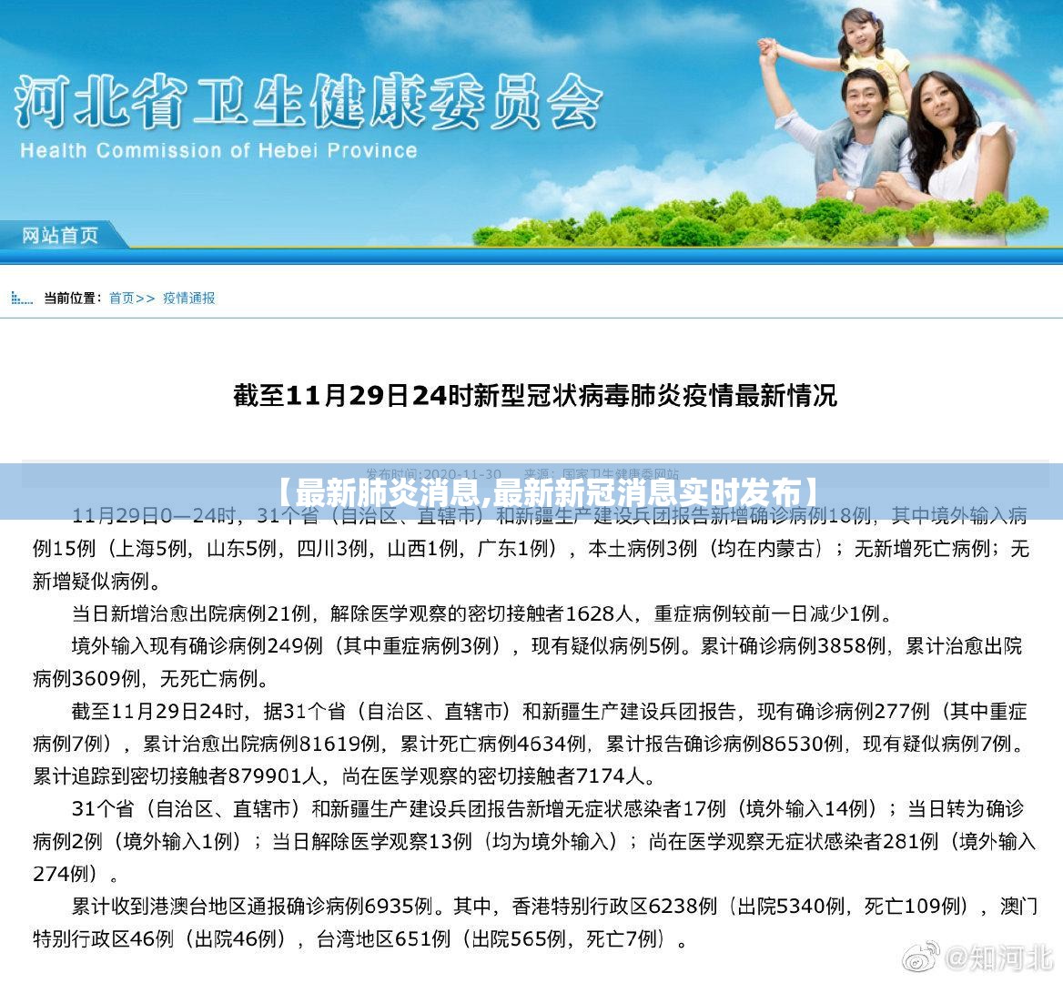 【最新肺炎消息,最新新冠消息实时发布】 【最新肺炎消息,最新新冠消息实时发布】