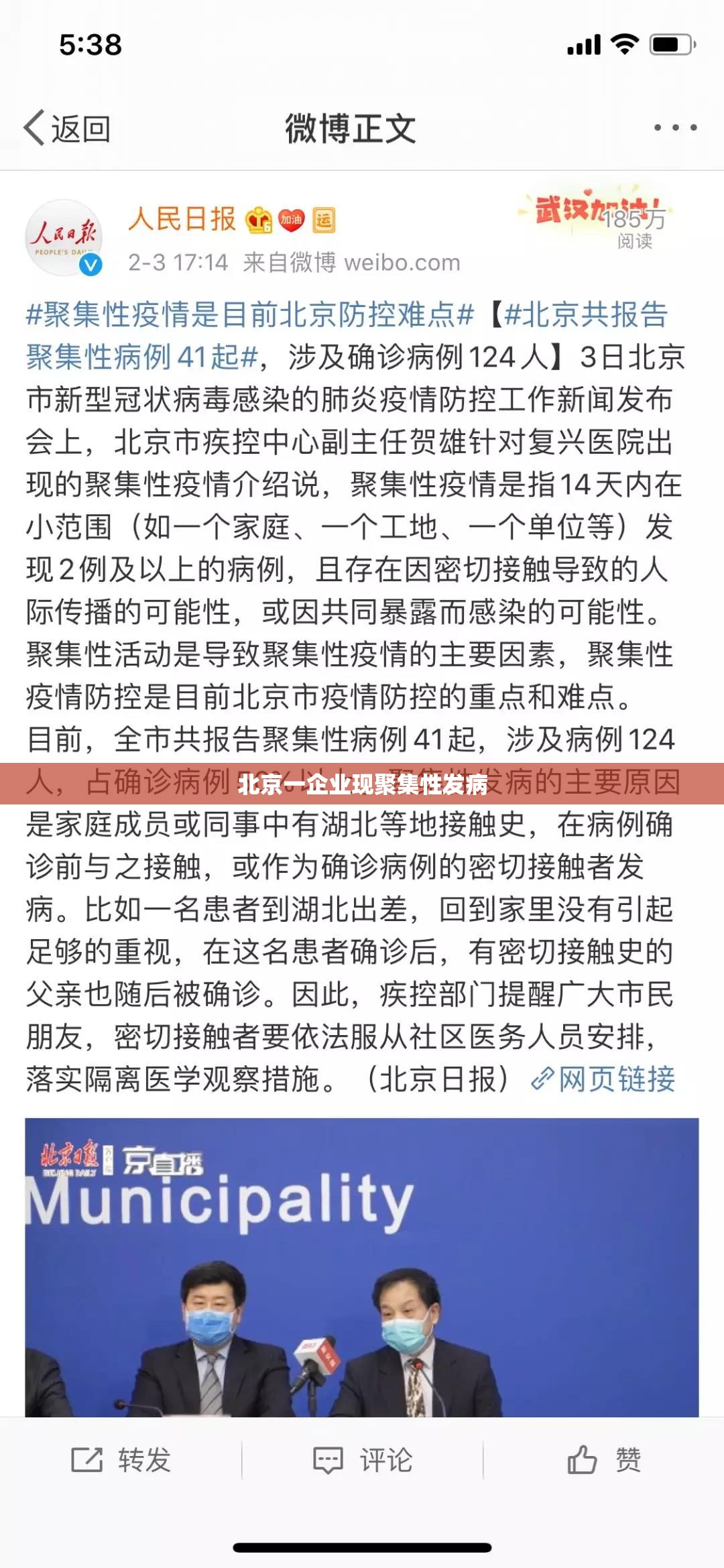 【北京一企业现聚集性发病,北京企业聚集地】 【北京一企业现聚集性发病,北京企业聚集地】