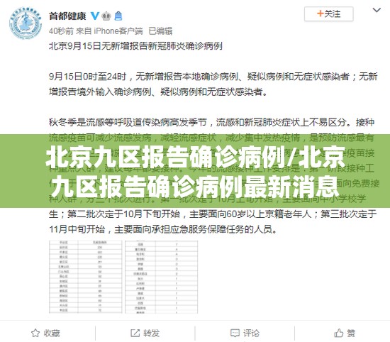 北京九区报告确诊病例/北京九区报告确诊病例最新消息