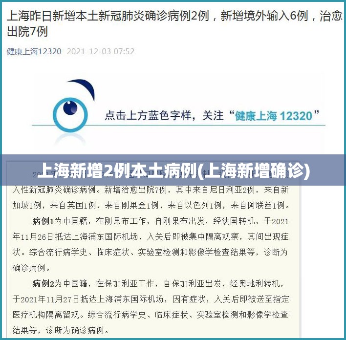 上海新增2例本土病例(上海新增确诊) 上海新增2例本土病例(上海新增确诊)