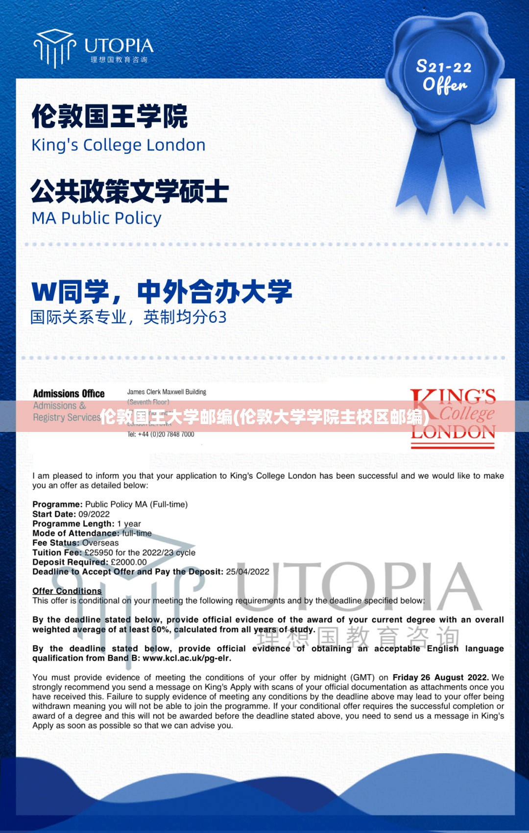 伦敦国王大学邮编(伦敦大学学院主校区邮编) 伦敦国王大学邮编(伦敦大学学院主校区邮编)