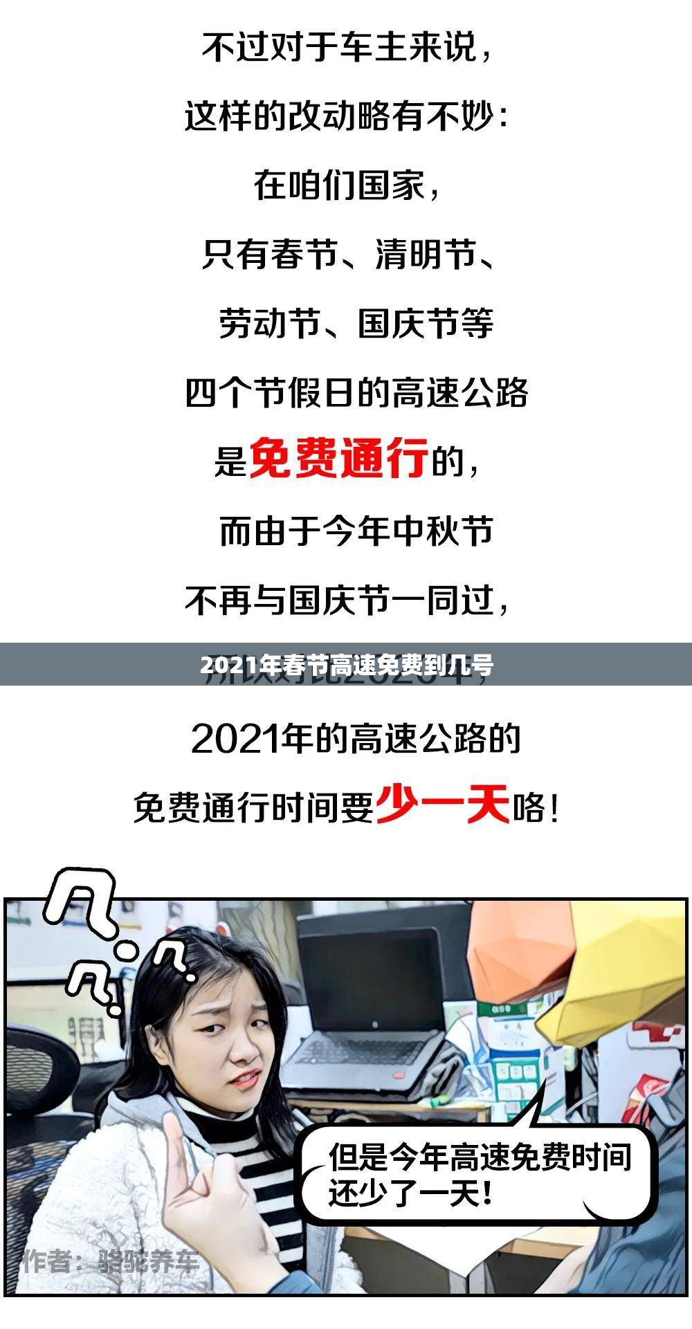 2021年春节高速免费到几号/春节高速免费时间2026 2021年春节高速免费到几号/春节高速免费时间2026