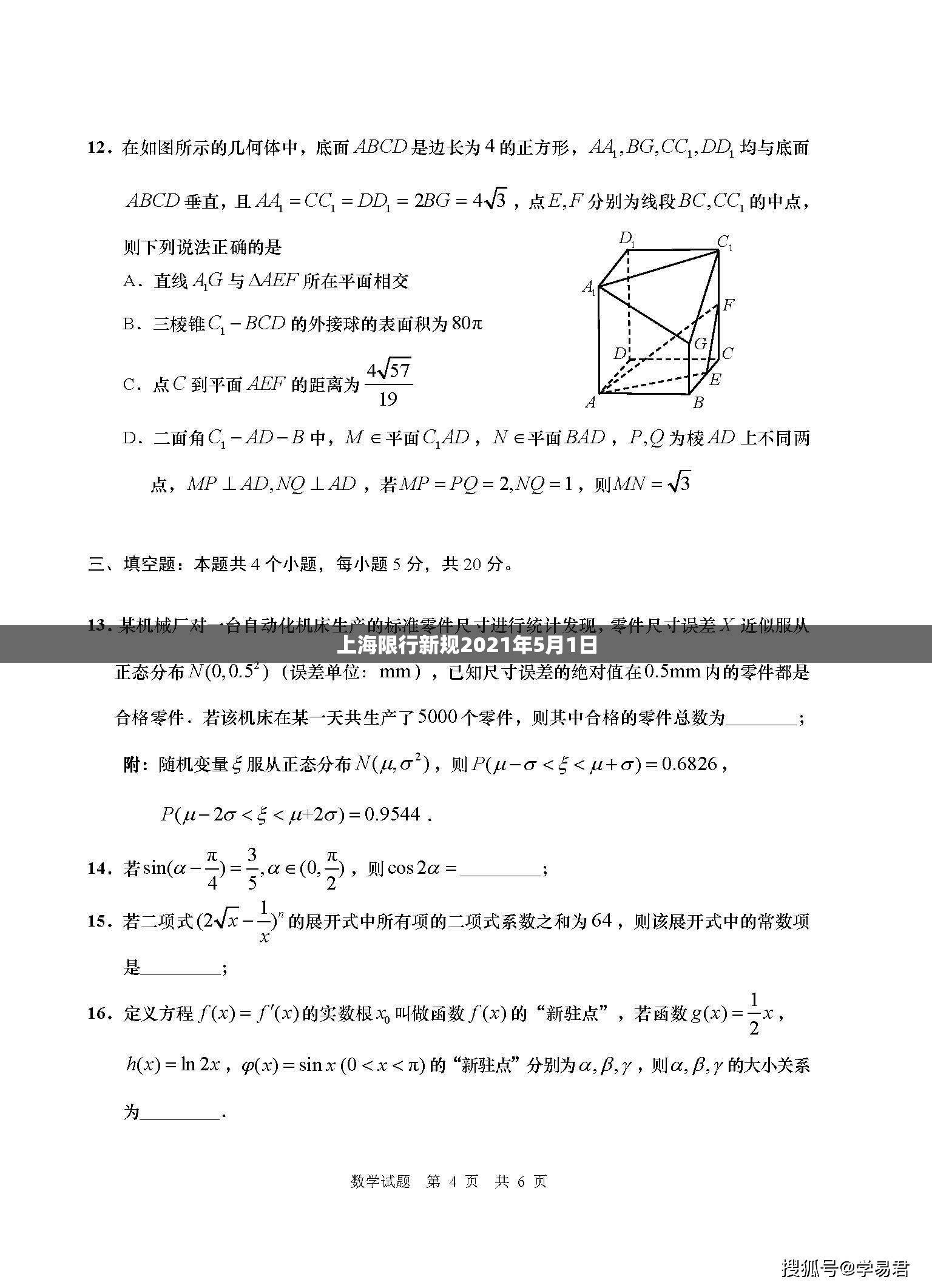 上海限行新规2021年5月1日/上海限行时间2021最新规定 上海限行新规2021年5月1日/上海限行时间2021最新规定