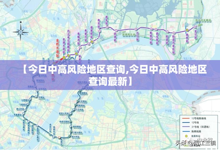 【今日中高风险地区查询,今日中高风险地区查询最新】 【今日中高风险地区查询,今日中高风险地区查询最新】