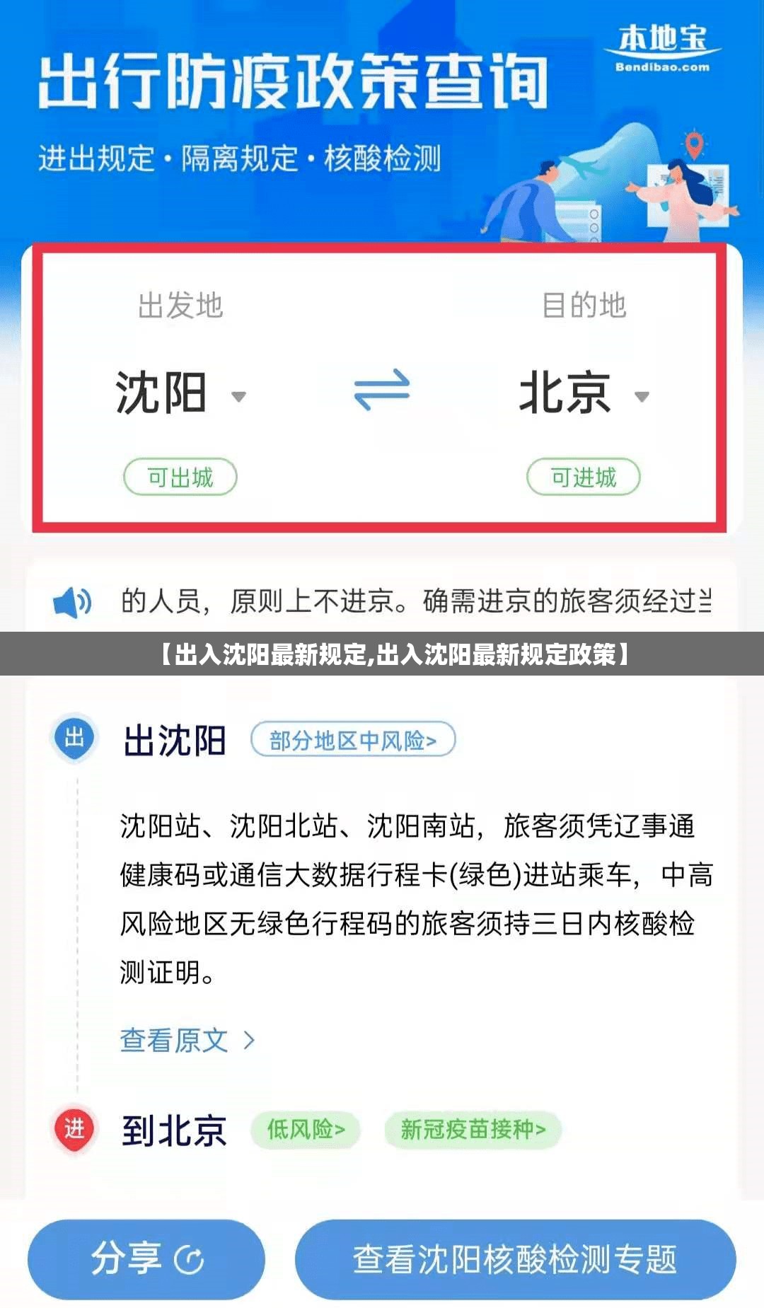 【出入沈阳最新规定,出入沈阳最新规定政策】 【出入沈阳最新规定,出入沈阳最新规定政策】