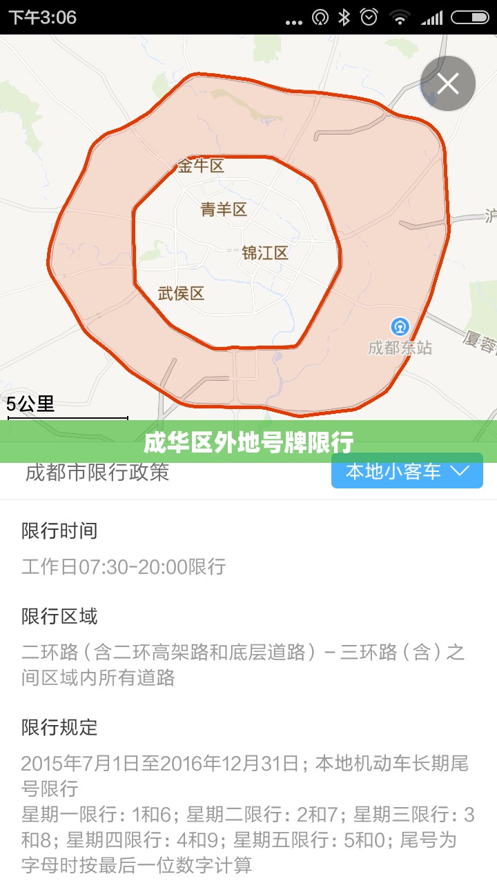 成华区外地号牌限行(成都成华区限行时间)