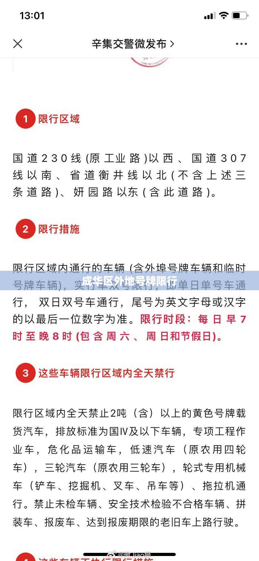 成华区外地号牌限行(成都成华区限行时间)