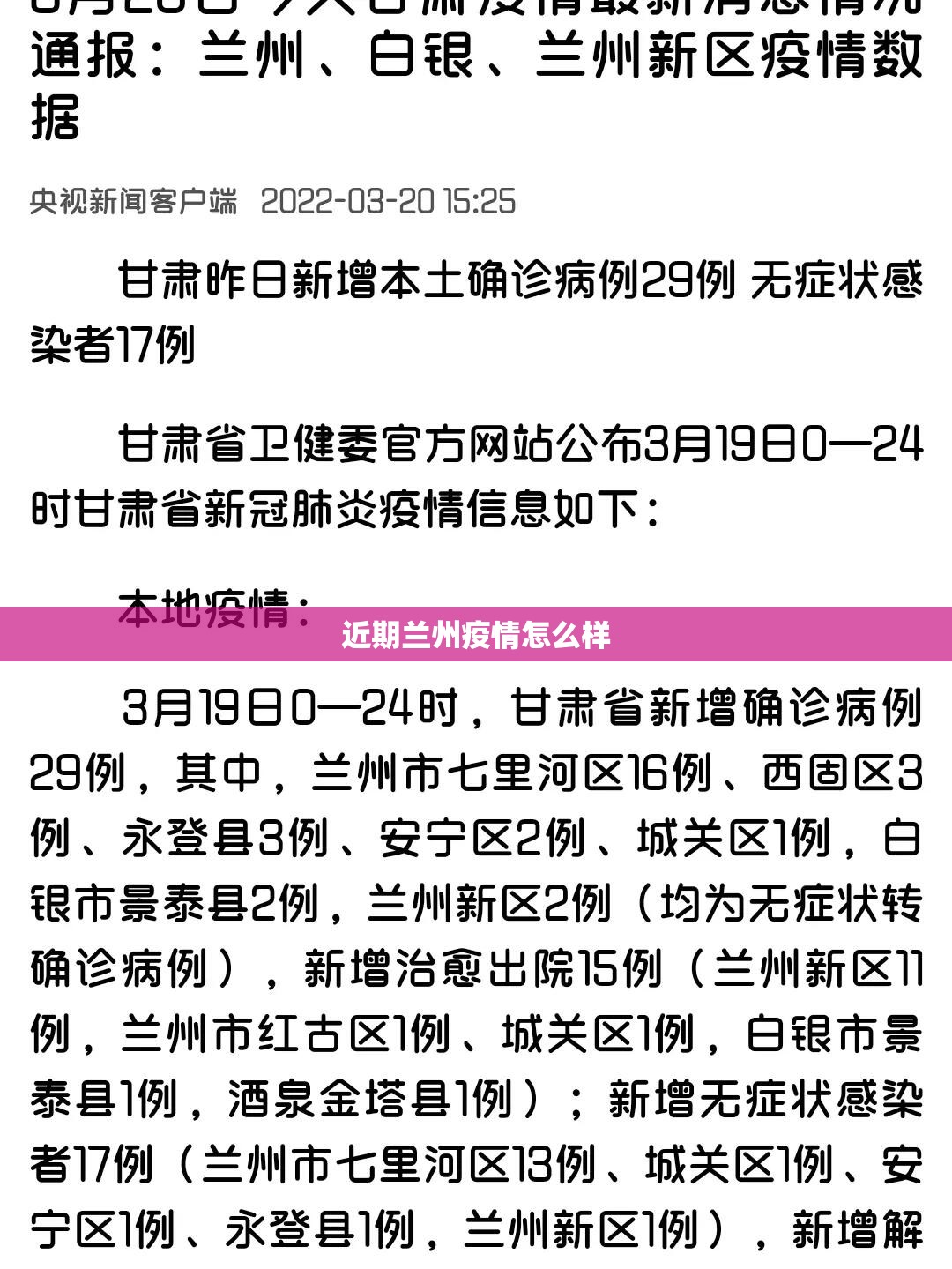 【近期兰州疫情怎么样,兰州疫情严重吗】 【近期兰州疫情怎么样,兰州疫情严重吗】