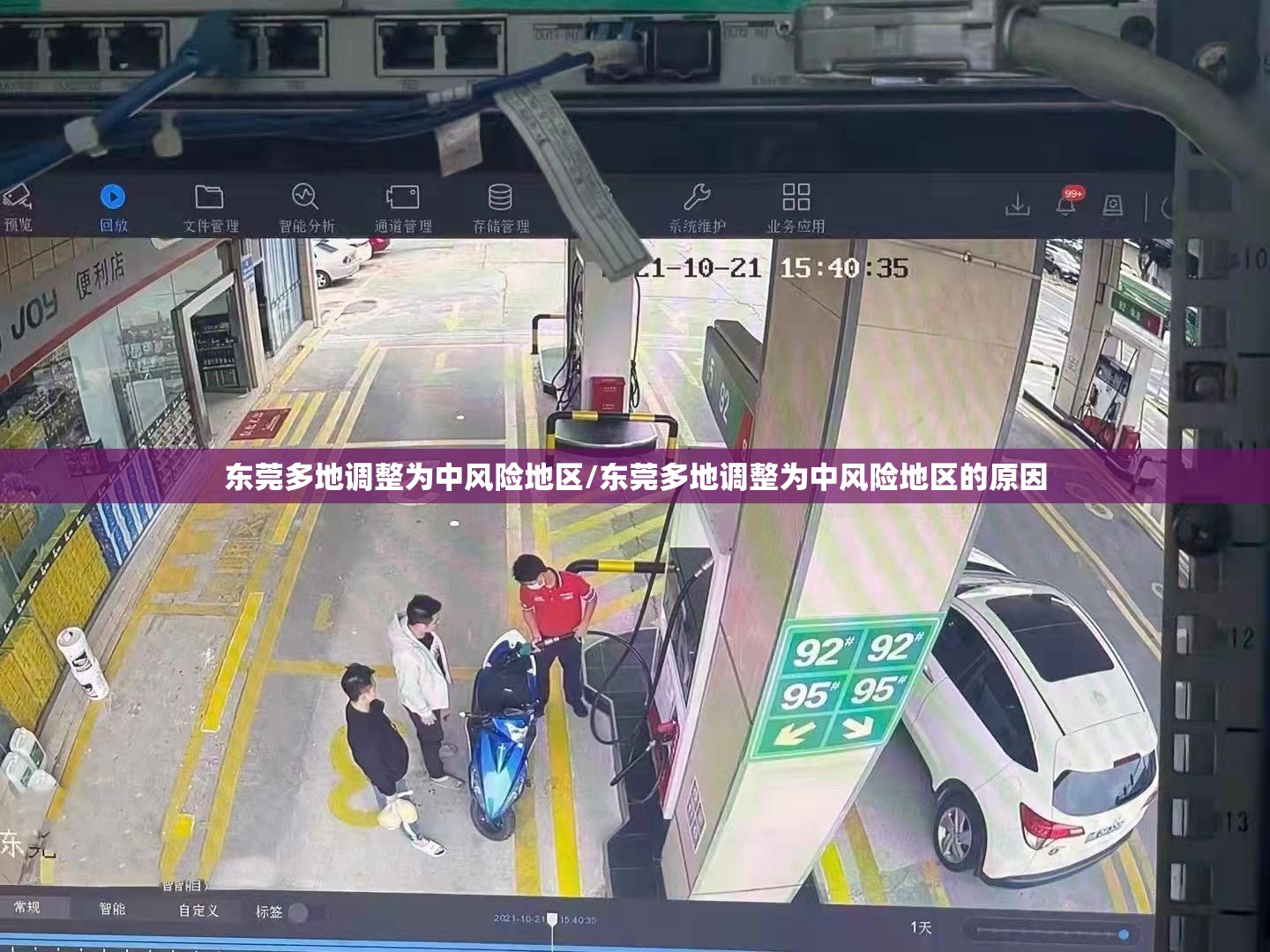 东莞多地调整为中风险地区/东莞多地调整为中风险地区的原因