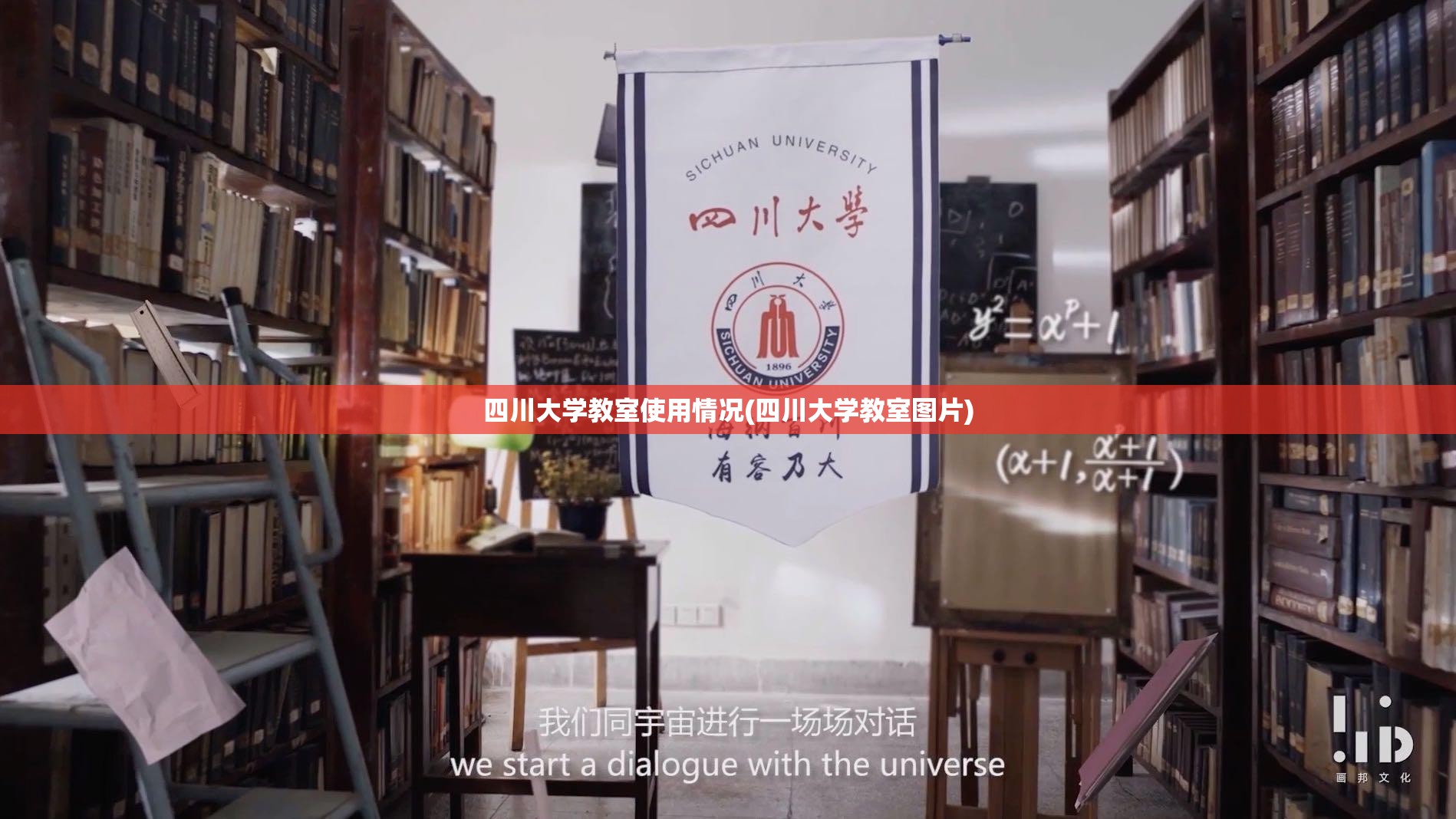 四川大学教室使用情况(四川大学教室图片) 四川大学教室使用情况(四川大学教室图片)