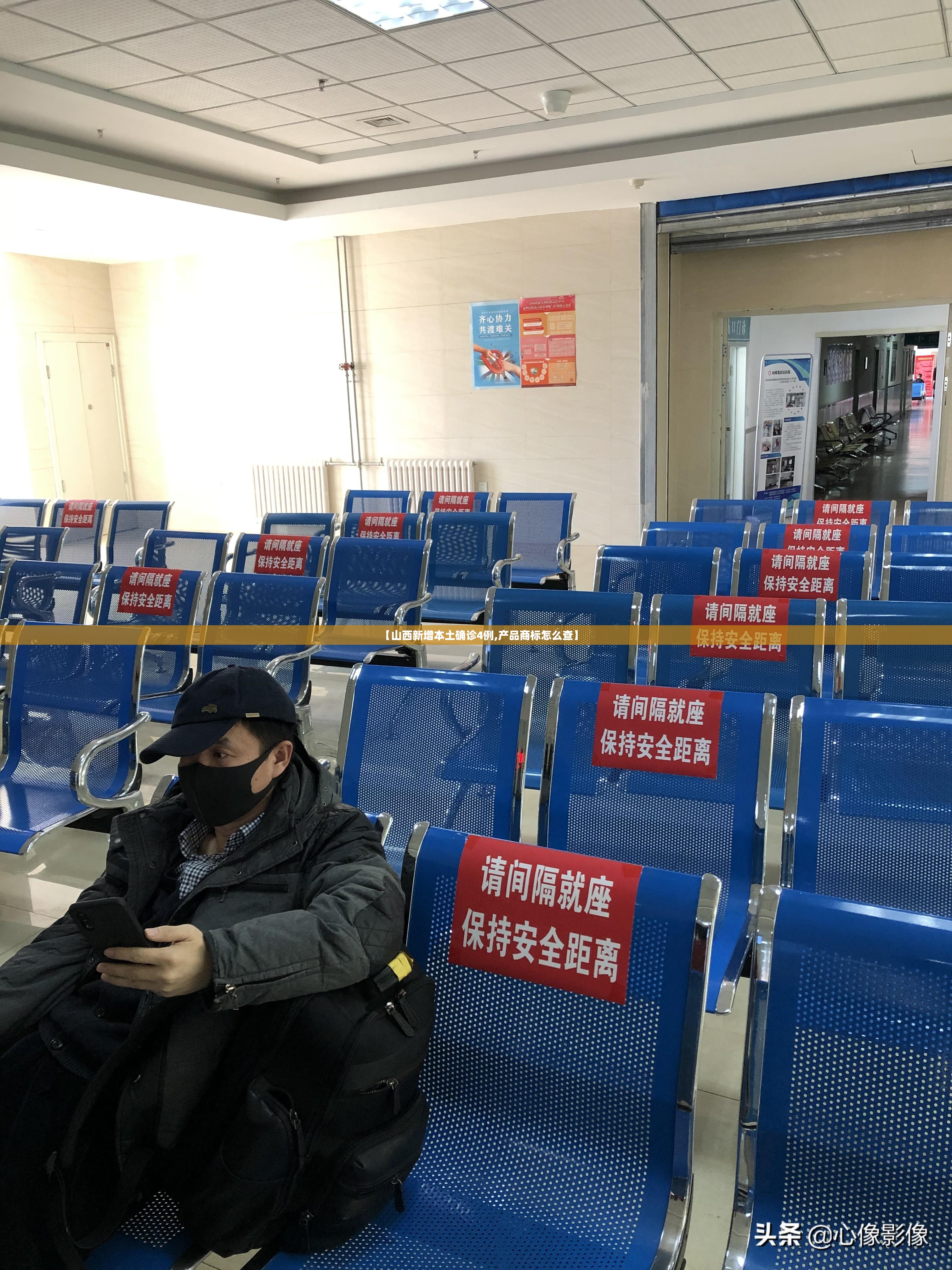 【山西新增本土确诊4例,产品商标怎么查】 【山西新增本土确诊4例,产品商标怎么查】