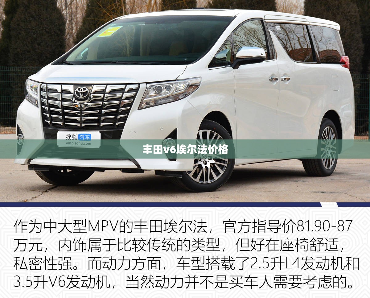 丰田v6埃尔法价格/丰田埃尔法v6商务车报价 丰田v6埃尔法价格/丰田埃尔法v6商务车报价
