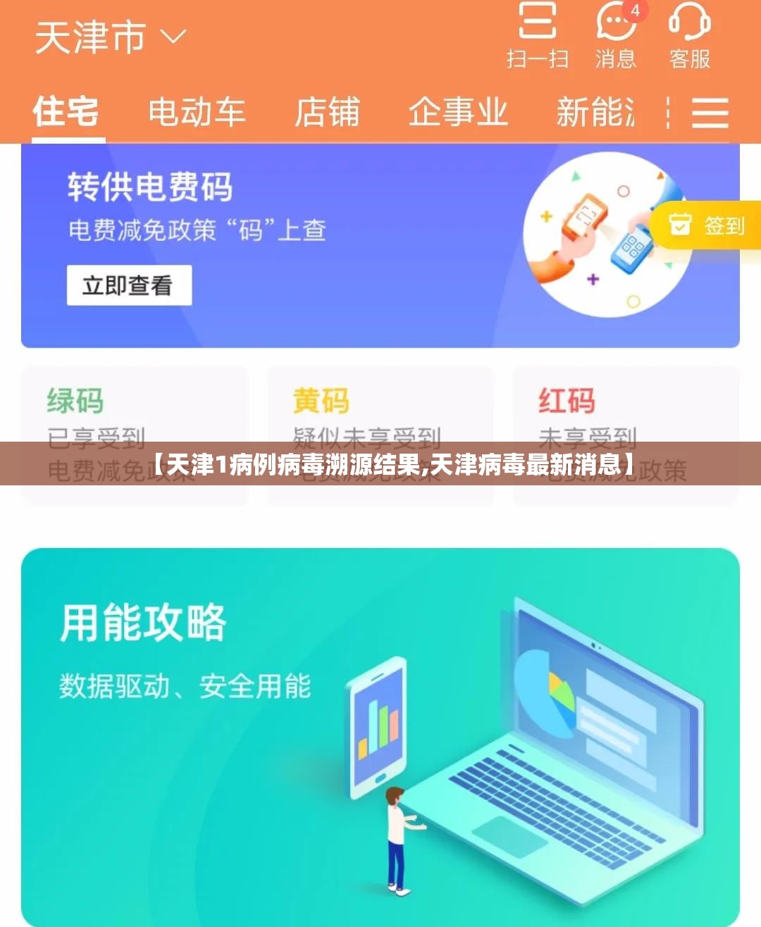 【天津1病例病毒溯源结果,天津病毒最新消息】 【天津1病例病毒溯源结果,天津病毒最新消息】