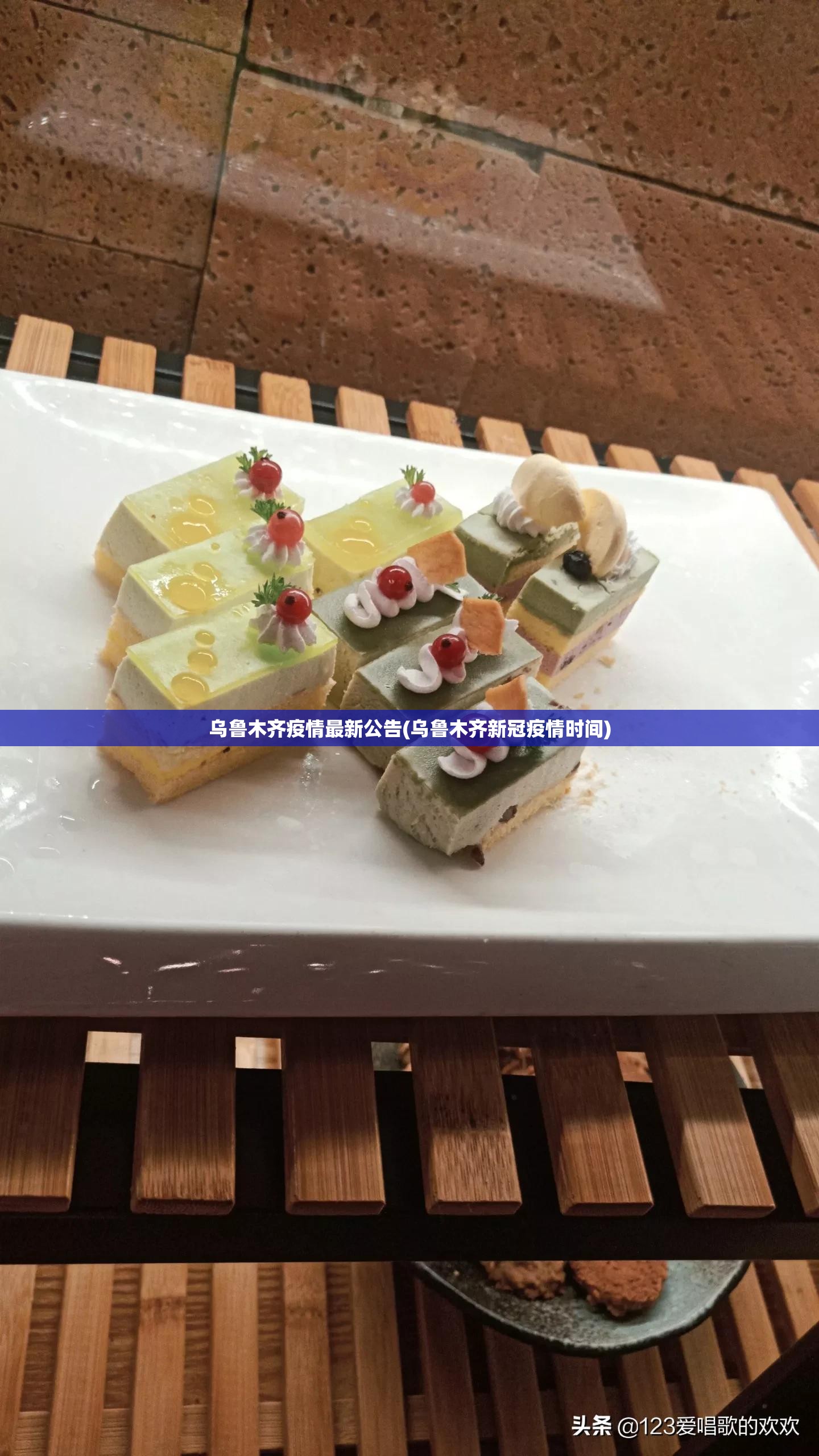 乌鲁木齐疫情最新公告(乌鲁木齐新冠疫情时间)