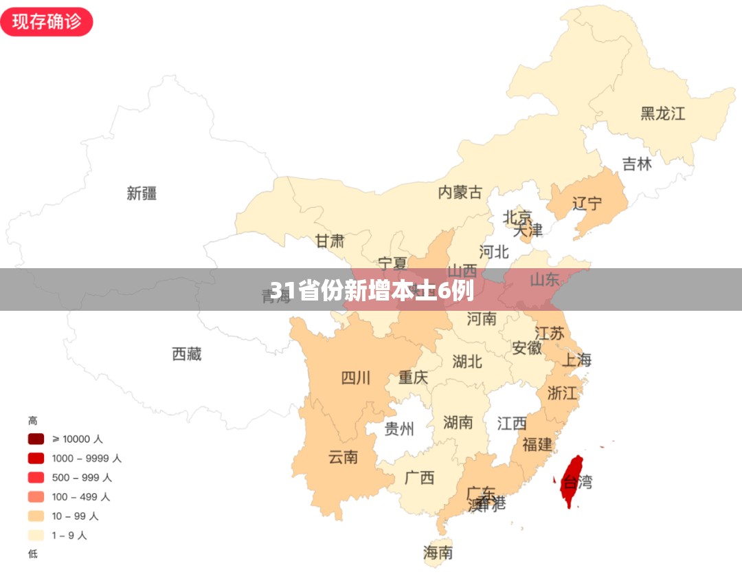 【31省份新增本土6例,31省新增42例 本土增22例】 【31省份新增本土6例,31省新增42例 本土增22例】
