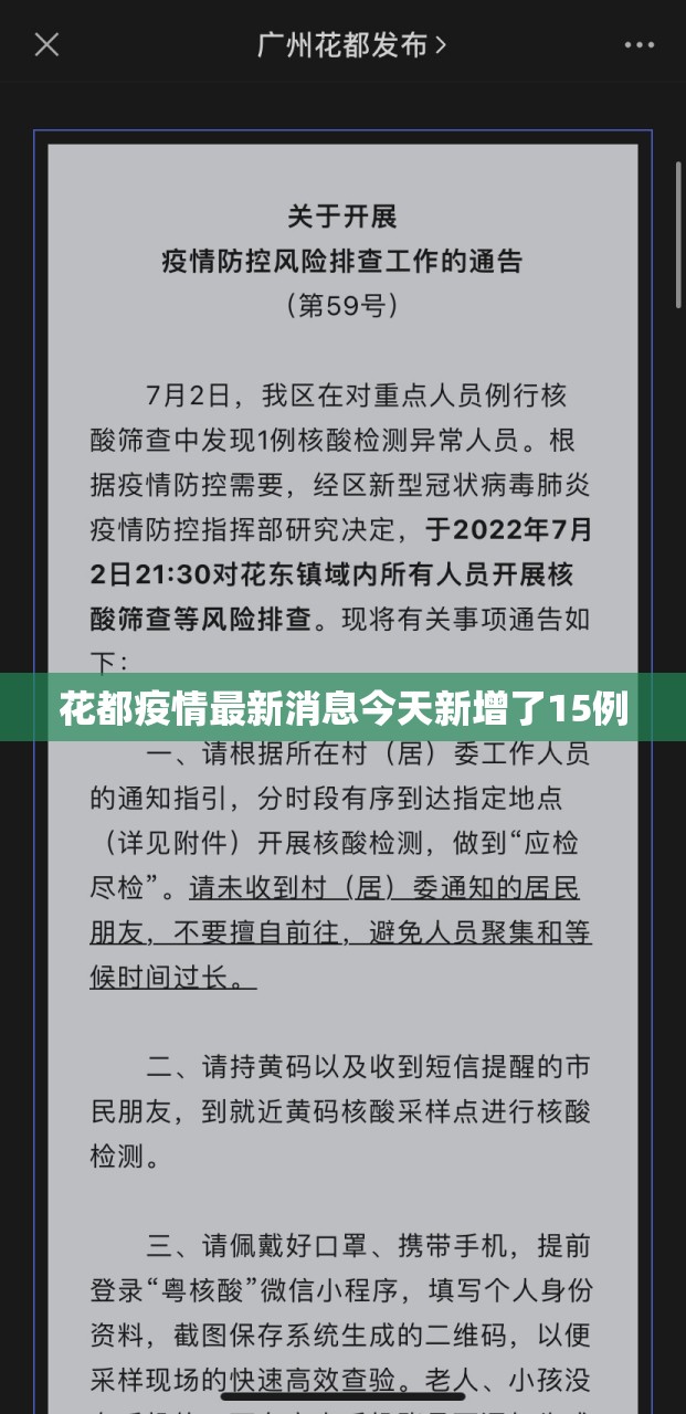 花都疫情最新消息今天新增了15例/花都区9月最新消息今天 花都疫情最新消息今天新增了15例/花都区9月最新消息今天