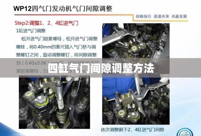 四缸气门间隙调整方法/4缸气门调节口诀1245上3678