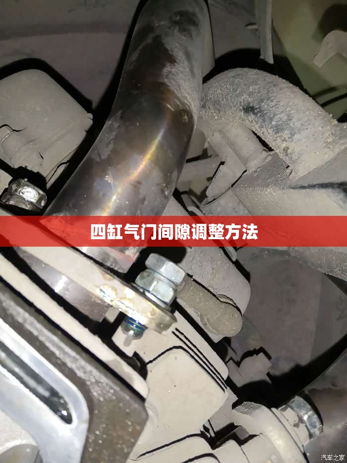 四缸气门间隙调整方法/4缸气门调节口诀1245上3678