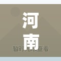 河南昨日增13例本土/河南确诊病例最新情况今天 河南昨日增13例本土/河南确诊病例最新情况今天