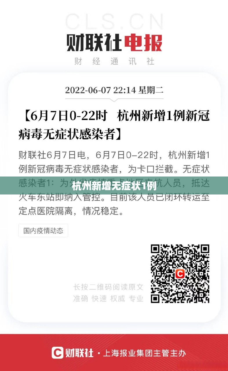 杭州新增无症状1例(杭州方新增) 杭州新增无症状1例(杭州方新增)