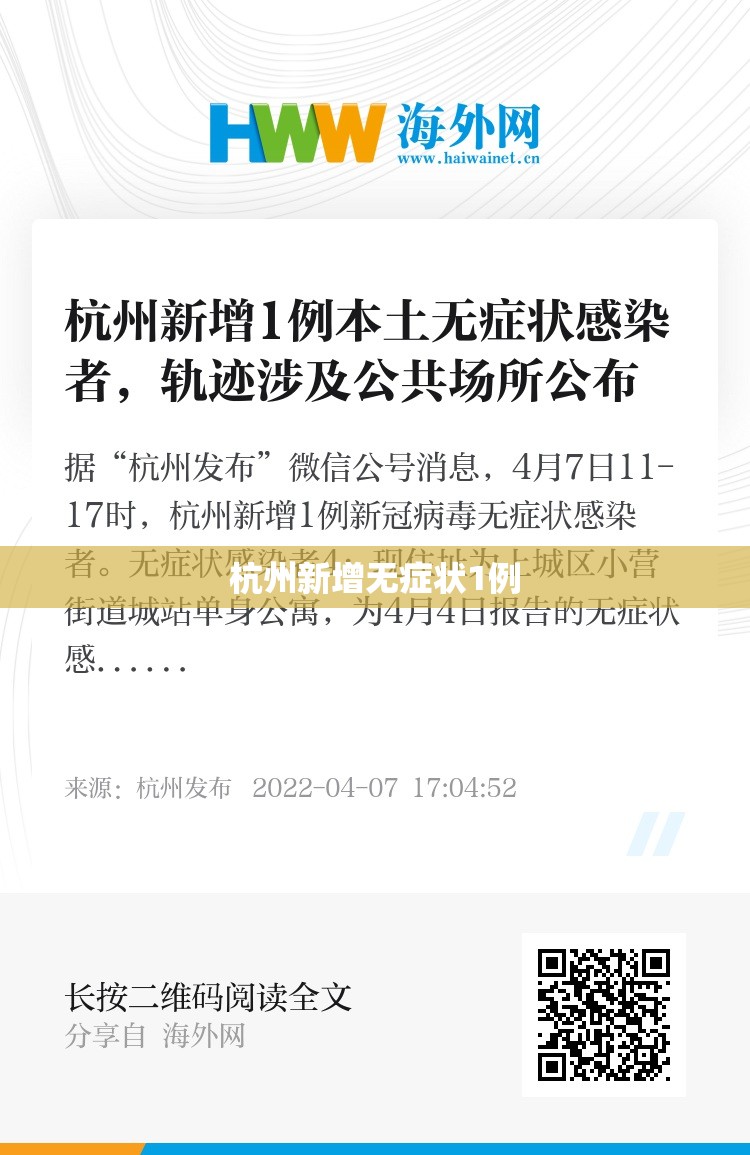 杭州新增无症状1例(杭州方新增) 杭州新增无症状1例(杭州方新增)