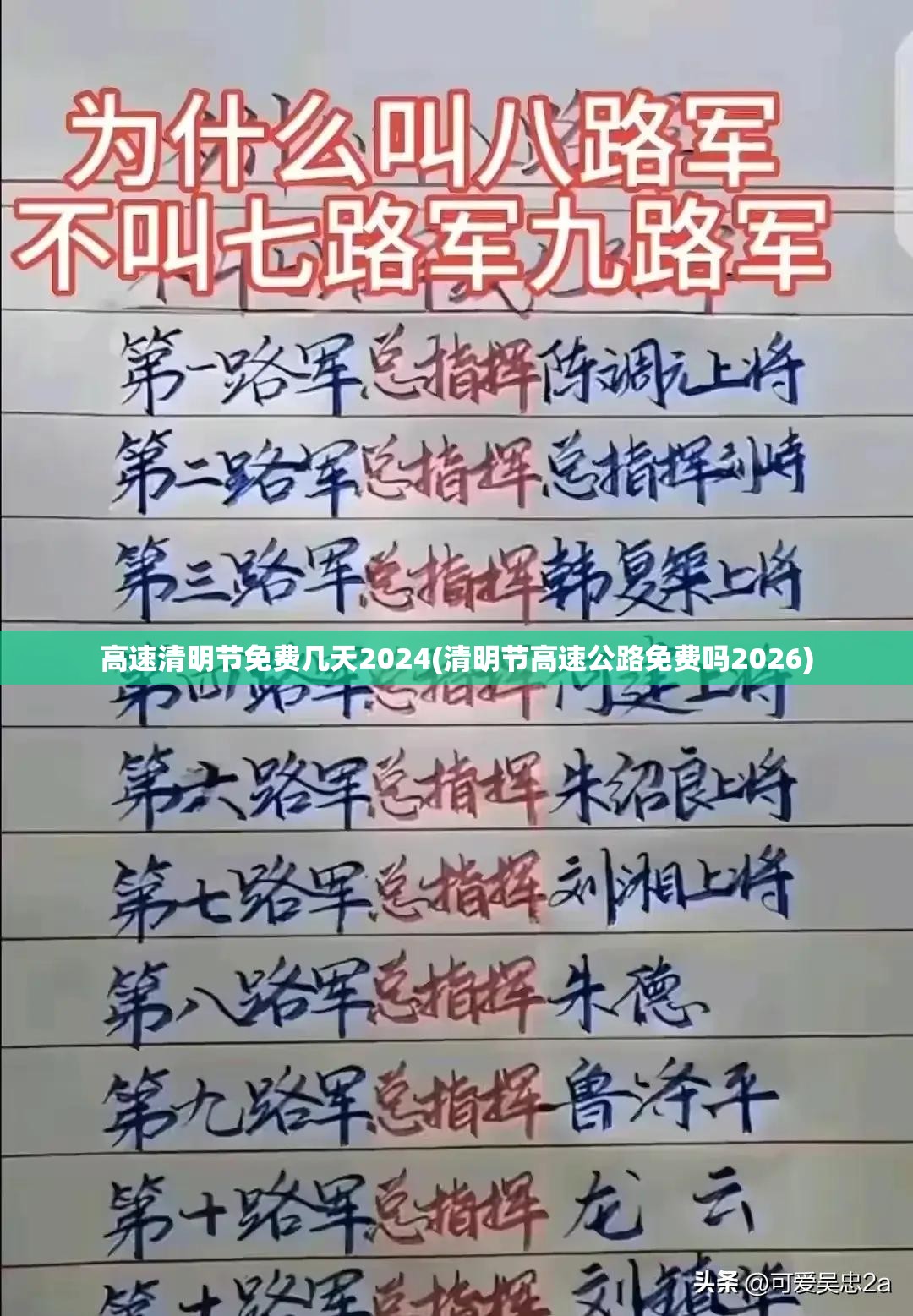 高速清明节免费几天2024(清明节高速公路免费吗2026)